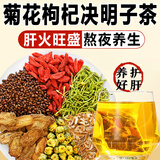 南京同仁堂菊花枸杞决明子茶養盰護肝茶桑叶甘草牛蒡根熬夜上火养生茶150g