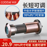 卡贝（cobbe）猫眼门镜防撬家用通用入户老式大门防盗门猫眼堵孔可视广角门眼 孔径14-17【门厚35-55mm】