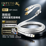 IMPETOtype-c转双莲花音频线 6N镀银 CX31993 苹果15/16/17安卓手机平板接功放音箱连接线 IMP-2562C-1米