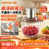 九阳（Joyoung）绞肉机绞馅机碎肉机绞肉绞菜多功能辅食机料理搅拌机打肉机蒜蓉机搅肉机双档悬浮1303(D)|原装双刀