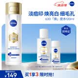 妮维雅（NIVEA）630专研淡斑透白多效精华水120ml油皮保湿特证生日礼物女生