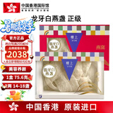 中国香港楼上 印尼进口天然干燕窝燕盏条粗条 防伪码溯源 老人小孩孕妇女滋补品男营养品 头期雨季金丝燕 龙牙白燕盏（正级）2两（75.6g）