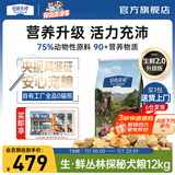 伯纳天纯生鲜狗粮三种肉全阶段丛林探秘(鹿肉味)健体美毛 【升级款】丛林探秘-12kg+零食20g