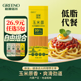 格琳诺尔玉米面条200g 纯玉米挂面麻辣烫 怕糖人代餐粗粮 非油炸速食面