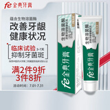 fe金典牙膏改善牙龈健康清火抗敏清新口气茶香生物酶9.8抑制牙菌斑220g