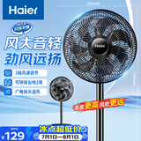 海尔（Haier）电风扇家用七叶轻音京东自营落地扇柔风节能台立式桌面风扇大风量宿舍办公室客厅电扇HFS-J3047A