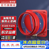 潜水艇（Submarine）油烟机止逆阀烟道阀厨房止回阀止烟阀逆止阀卫生间单向阀防倒灌 新升级视窗厨房止逆阀（单只）