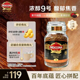 摩可纳（Moccona）浓醇9号 冻干速溶黑咖啡200g瓶装 深烘进口拿铁美式冷萃0脂0糖