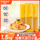 意刻（PASTATIME）意刻意大利面 速食低脂减肥儿童意面粉挂面早饭即食直条形500g*3