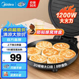 美的（Midea）【品牌直营】电饼铛电饼档家庭用双面加热加大加深烤盘大尺寸上下盘电煎烤烙饼专用锅薄饼早餐机 上下独立加热 1200W JHN30F