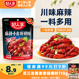 好人家麻辣小龙虾调料138g 夜宵露营调味料炒花甲香辣蟹酱料1-2人小份装