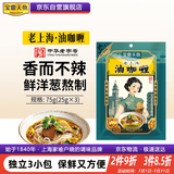 宝鼎天鱼老上海油咖喱75g袋装咖喱炒饭咖喱酱牛肉粉丝汤咖喱鸡