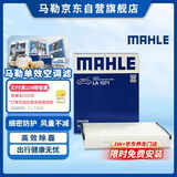 马勒（MAHLE）高风量空调滤芯滤清LA1071(适用新福克斯12-18翼虎福睿斯/林肯MKC