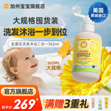 加州宝宝美国进口金盏花洗沐二合一 儿童洗发水 儿童沐浴露洗发水二合一 【泵头便捷】金盏花二合一562ml