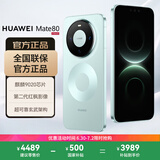 华为（HUAWEI）Mate 80 12GB+512GB云杉绿 麒麟9020 第二代红枫影像鸿蒙AI 华为直屏鸿蒙手机