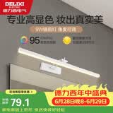 德力西（DELIXI）LED镜前灯 Ra95高显指浴室卫生间壁灯化妆灯【9W暖白光】长49厘米