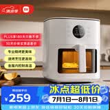 米家小米空气炸锅S1 家用多功能电炸锅电烤箱 精烤速烤双模式 微蒸汽嫩烤 可视免翻面 金属内腔 6L