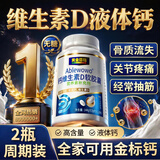 黄金搭档液体钙钙片中老年补钙腿抽筋腰腿疼骨质疏松维生素D3补品 2瓶装