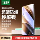 绿联适用红米k80/K80pro钢化膜 红米k80手机膜Redmi冠军版 全屏覆盖超薄高清防指纹【超声波秒解锁】