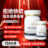 Healthy  Haniel澳洲男士补锌肾进口玛咖牡蛎灵芝虫草雄风胶囊玛卡