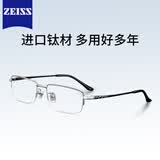 蔡司（ZEISS）镜片纯钛近视眼镜男半框专业可配度数防蓝光眼睛超轻散光变色配镜 【进口钛材+明星同款】中框-银色 眼镜框【免费试戴赠送运费险】