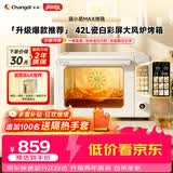 长帝（changdi）国家补贴新款电烤箱猫小易Max大容量风炉专业烘焙烤箱烘焙烧烤猫小易pro升级款空气炸烤节日礼物