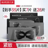 丸美黑蝴蝶眼膜 胜肽赋活紧致眼膜贴7片 咖啡因抗皱淡细纹 淡褪泡泡眼