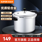 苏泊尔（SUPOR） 高压锅压力锅铝合金家用大号加厚快煮防爆多保险燃气灶明火专用 【高压锅 1-3人】18cm3L 18cm