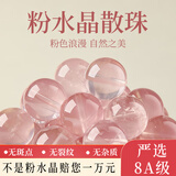 世福星收藏级粉水晶散珠子粉晶马粉水晶手串女diy手工配件材料手链礼物 8A收藏级粉水晶6MM*30颗