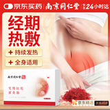 同仁堂暖宫贴暖宝宝贴大姨妈热敷贴调理宫寒月经量少艾灸暖腰贴三伏贴