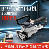 维派（VONPACK）B19气动打包机手提PET塑钢带PP带免扣热熔全自动手持式捆轧机