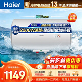 海尔（Haier）国家补贴电热水器100升  抑垢净水洗 3300W变频速热节能 水质监测宽屏大户型沐浴 家用商用大容量 100L 2200W 便捷旋钮式/搪瓷内胆/防电墙