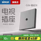 西蒙（SIMON） 开关插座面板五孔插座空调网络单开双控一开五孔usbG36曜岩灰 电视插座 弱电类