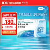 博士伦清朗舒适月抛12片装(6片装*2)隐形近视眼镜正品进口225度