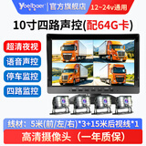 誉霸（YOELBAER）货车行车记录仪四路监控专用360全景超清夜视倒车影像一体机24V 【10寸声控】四路1080P+64G