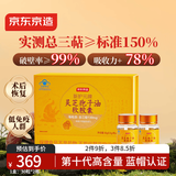京东京造破壁灵芝孢子油60粒增强免疫力灵芝孢子粉孢子油软胶囊精华补气血