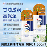 威露士橙花精油沐浴露300ml 保湿滋润留香沐浴乳液 男女士通用