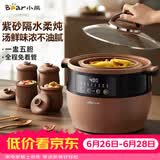 小熊（Bear）电炖锅 电炖盅 隔水炖锅 煲汤锅炖汤锅 电砂锅 紫砂锅 煮粥锅5-6个人大容量可预约定时B45Z1 6.5L