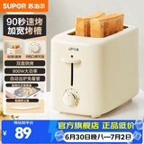 苏泊尔（SUPOR） 多士炉 面包机烤三明治面包片机全自动家用小型吐司机2片早餐智能断电多功能轻食机 DJ805