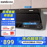 迅达（XUNDA）抽排吸油烟机家用侧吸式 20立方爆炒吸力 一级能效自清洁挥手感应 以旧换新 YC1