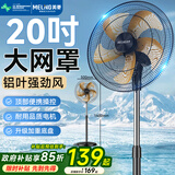 美菱（MeiLing）电风扇/风扇轻音落地扇家/商用办公室工业风扇五叶铝叶摇头大风量电扇MPF-DL015