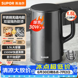 苏泊尔（SUPOR）电水壶 热水壶电热水壶1.5L小容量 304不锈钢双层防烫全钢无缝开水壶 SW-15J626