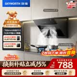 创维（Skyworth）抽吸油烟机灶具套装 侧吸式排油烟机燃气灶套餐700小尺寸Y123+Z50BS-1S液化气【套装商品】