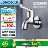 九牧（JOMOO）快开水池龙头优质铜单冷卫浴通用水龙头拖把池龙头71065-991/1C-1