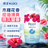花王（KAO）碧柔沐浴露1000g 控油清爽持久留香氛进口沐浴乳浴液男女士成人用