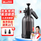 漫德莱2L洗车喷壶（带2喷头）泡沫喷壶浇花高压喷壶pa壶泡沫器喷水壶