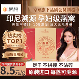 1号会员店【618四件囤货特惠】印尼大燕条200g干燕盏可溯源高洁净
