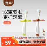 世喜儿童牙刷1-2-3岁婴幼儿宝宝超细软毛牙刷口腔清洁训练乳牙刷2支装