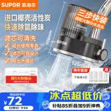 苏泊尔（SUPOR）水龙头过滤器可视可清洗滤芯除氯阻垢1机4芯家用净水器厨房卫生间自来水过滤C15四芯