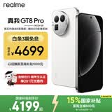 realme手机OPPO 真我GT8 Pro 第五代骁龙8至尊 2亿长焦 拍照手机AI手机游戏手机国家补贴16+512白